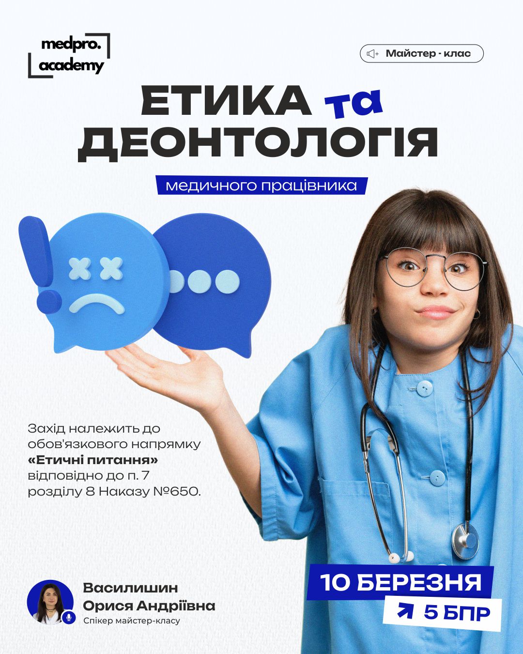 3Етика та деонтологія медичного працівника